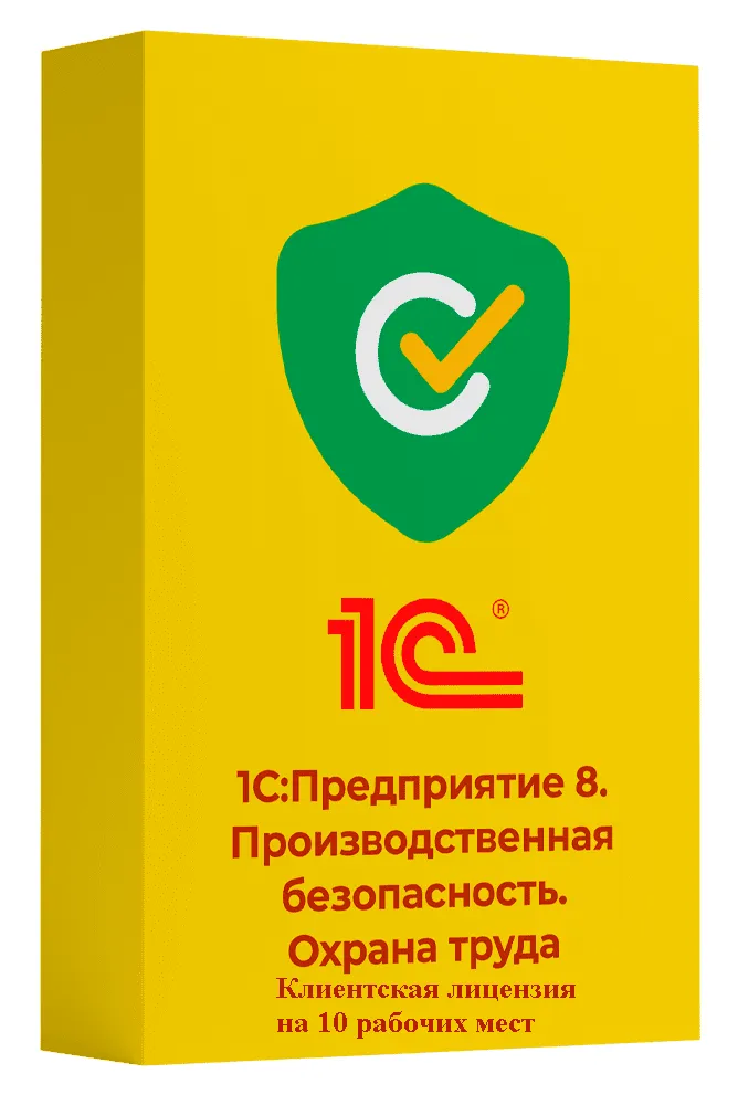 1С:Производственная безопасность. Охрана труда. Клиентская лицензия на 10 рабочих мест